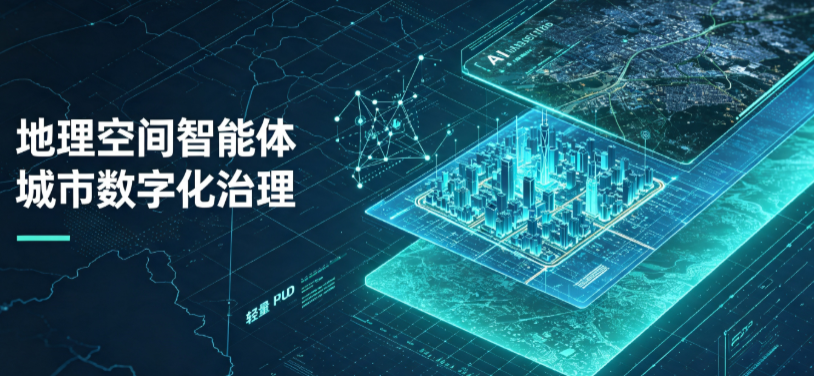 黄浦区地理 AI 智能体 Geo 优化落地城市全域治理，多维空间驱动精细化管理